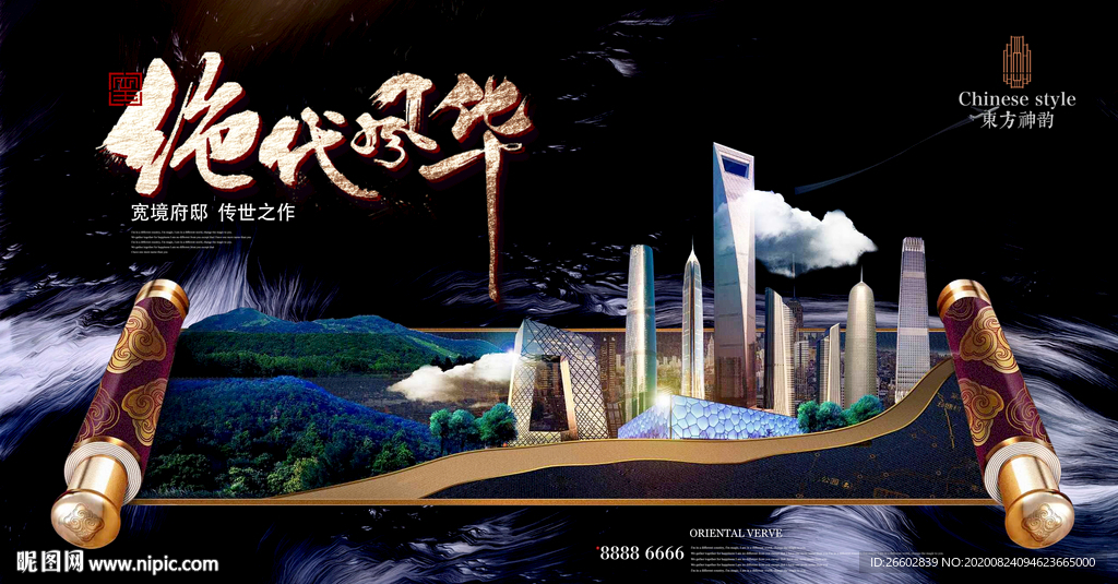 中式地产提案海报