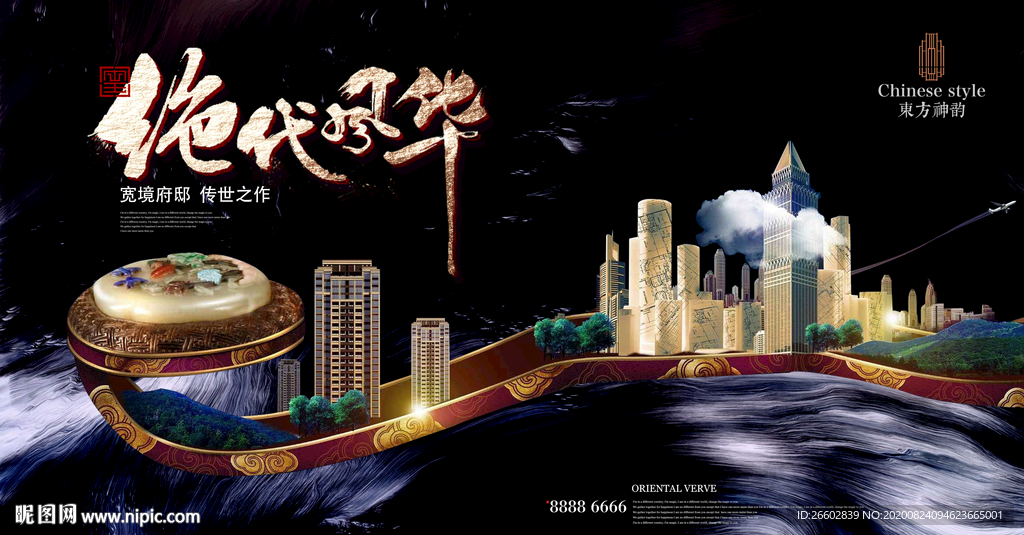 中式地产提案海报