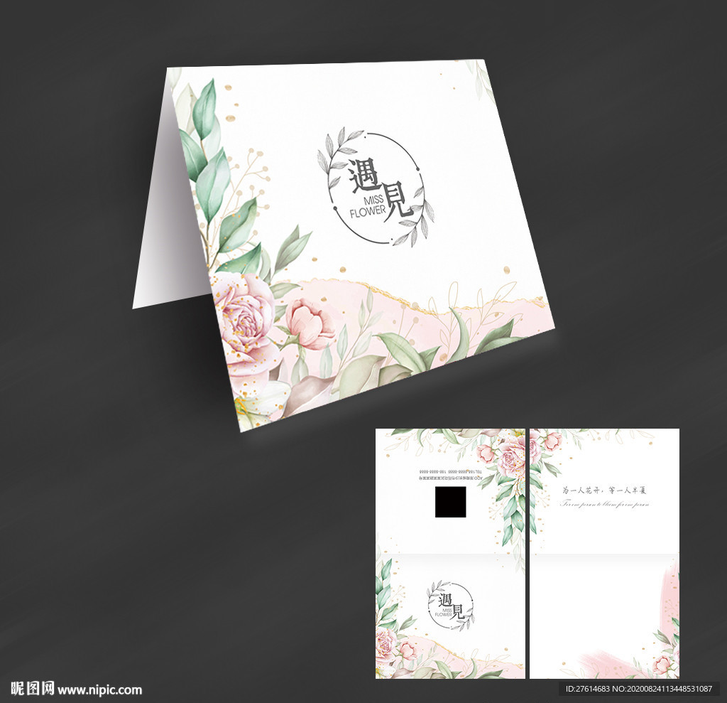 简约折叠花店贺卡