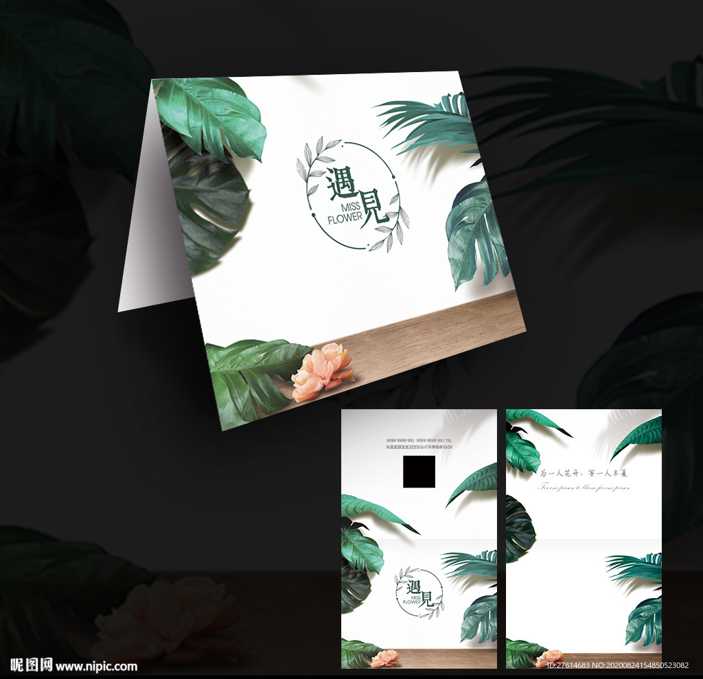 简约折叠花店贺卡