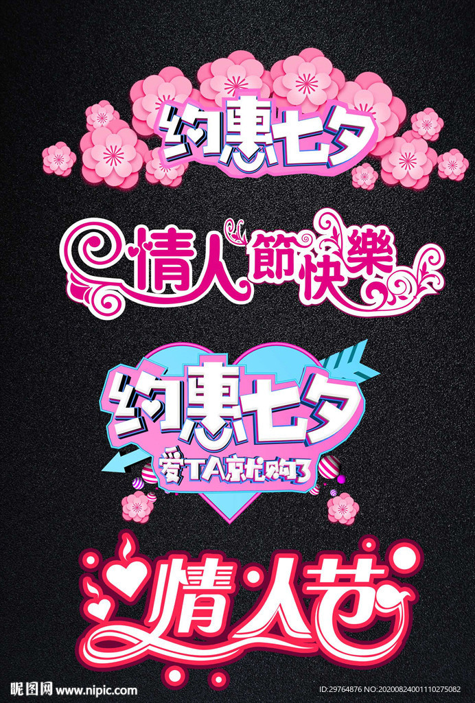 情人节装饰元素情人节主题