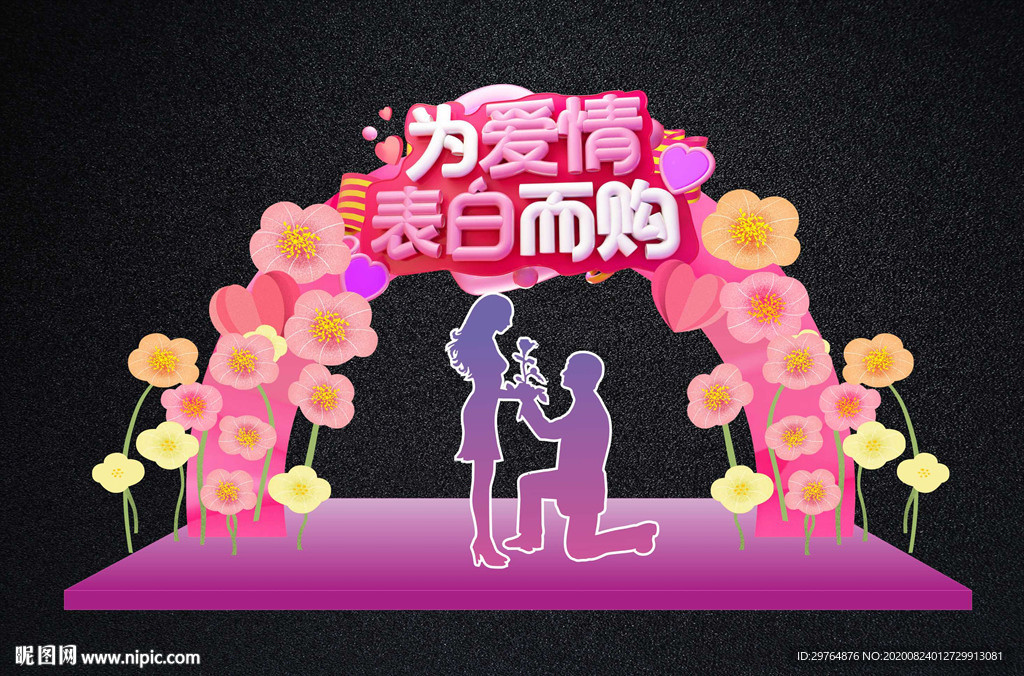 情人节拍照框与拱门