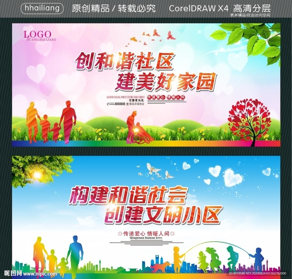 创和谐社区 建美好家园 构建和