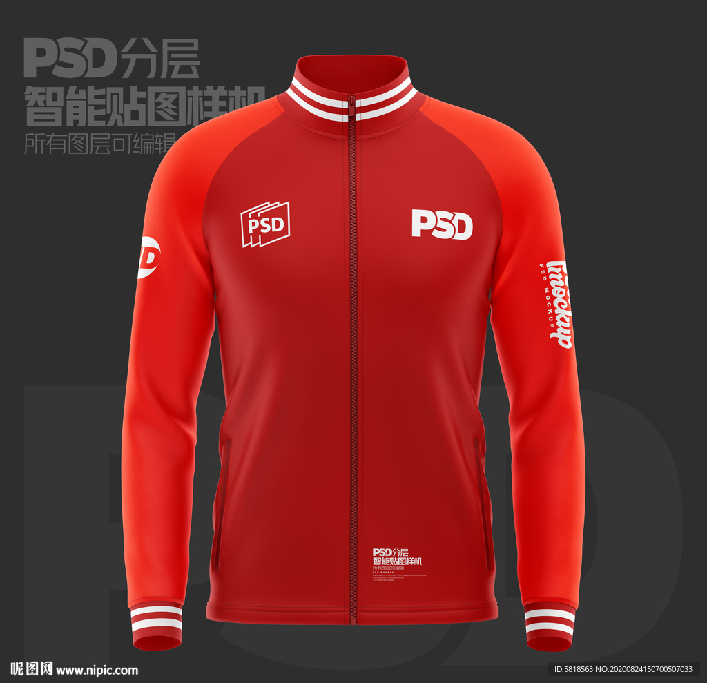 球衣外套样机