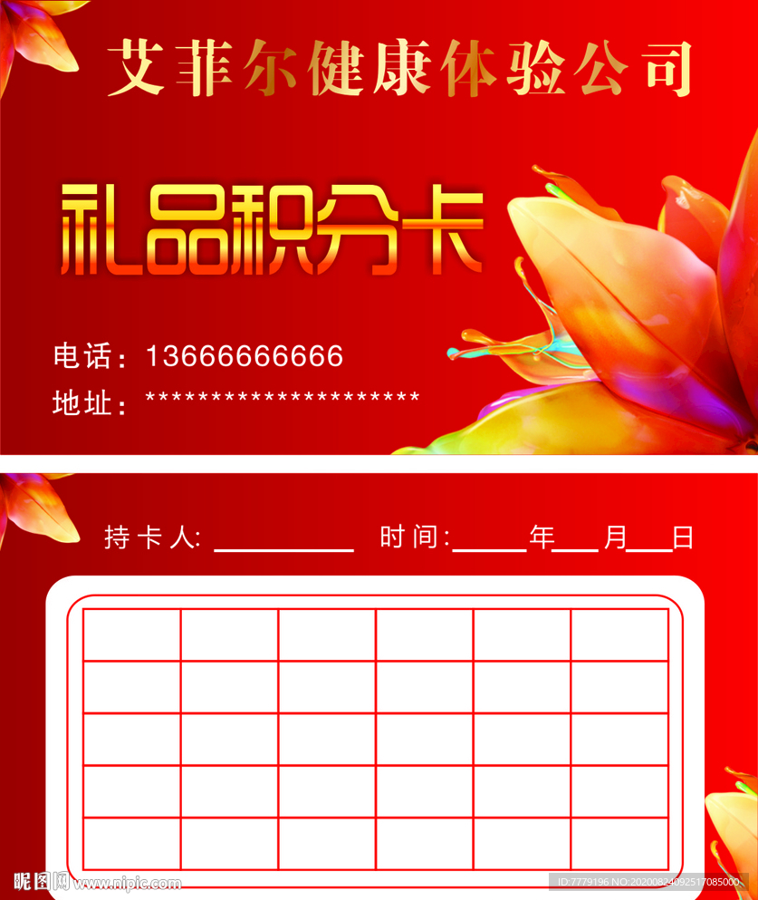 红色背景健康体验公司礼品积分卡