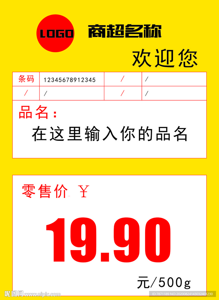 超市价格牌图标专用可复制修改