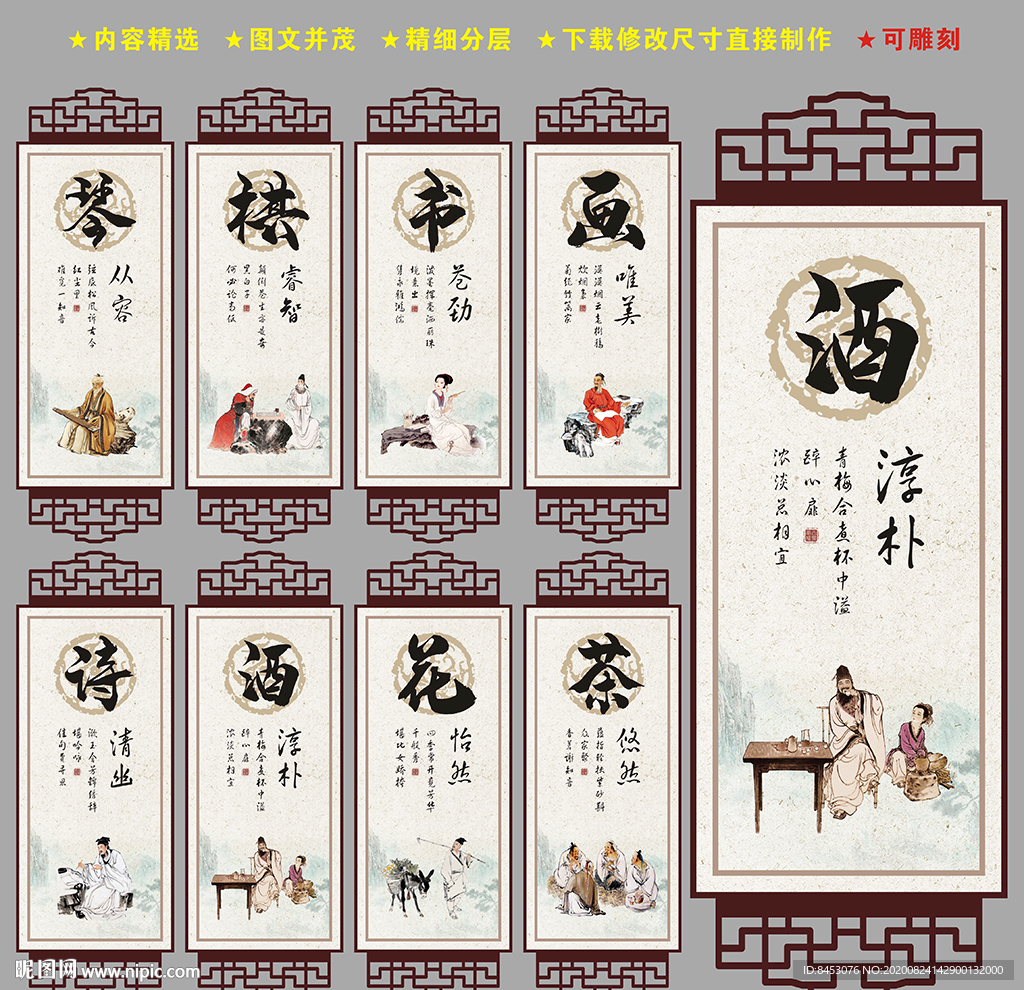 文人八雅 琴棋书画 诗酒花茶