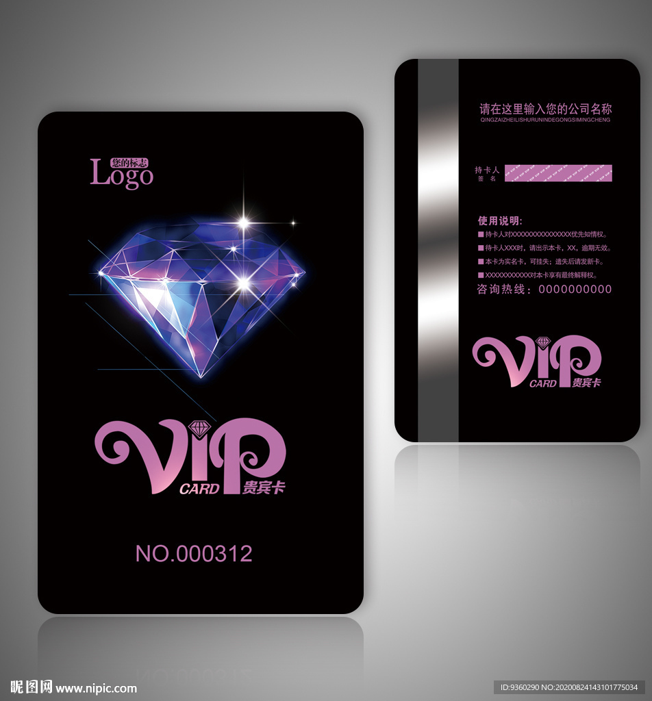 钻石卡 钻石VIP卡 珠宝卡