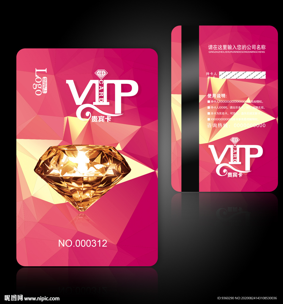 钻石卡 钻石VIP卡 珠宝卡