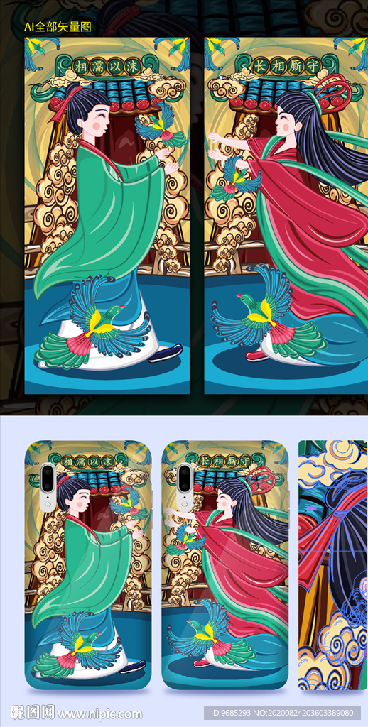 情侣手机壳插画 矢量