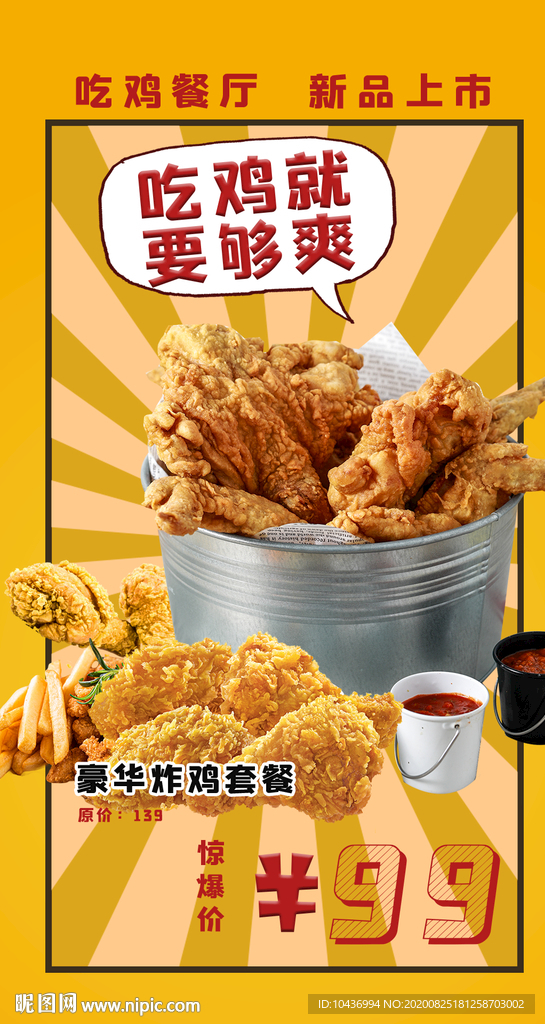 餐饮美食炸鸡汉堡漫画风宣传海报
