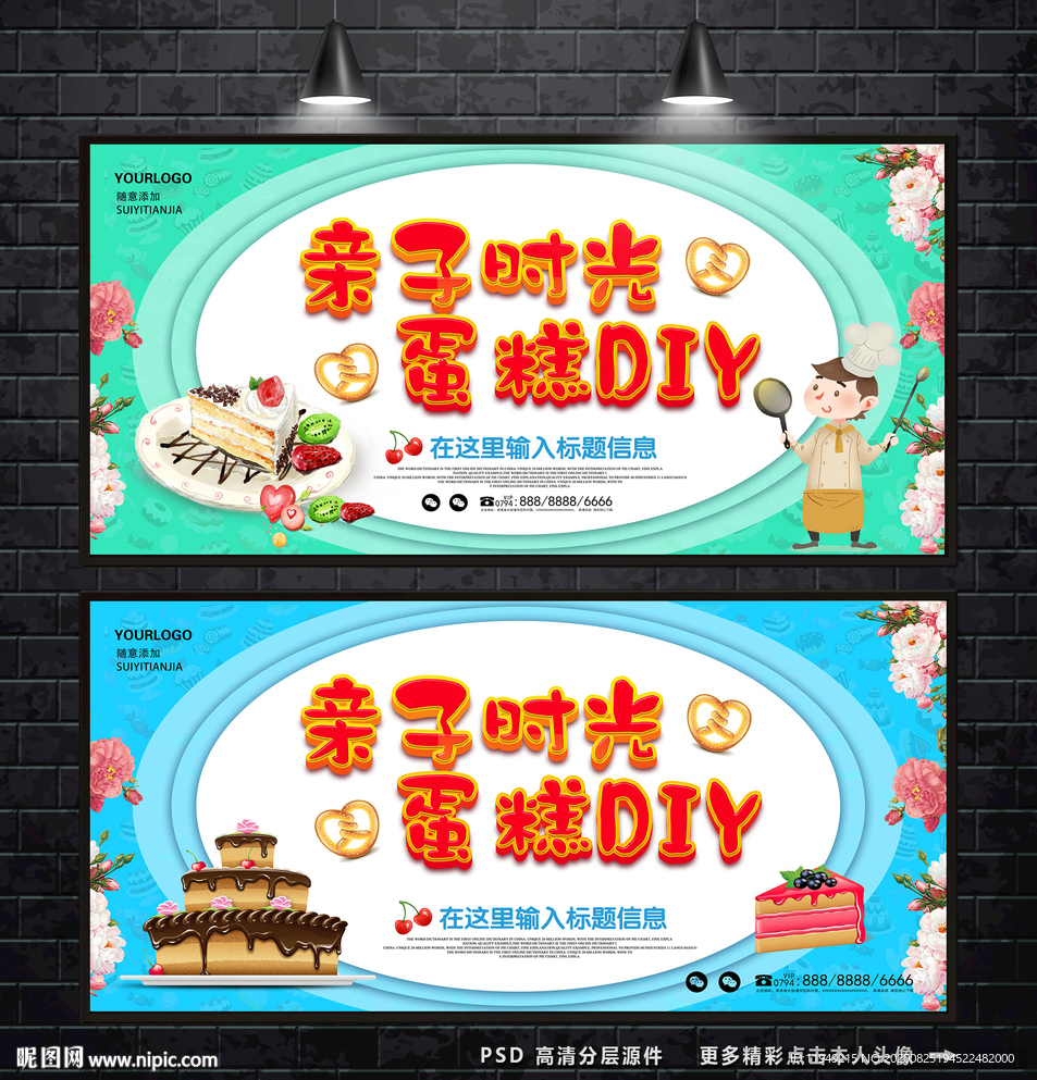 DIY蛋糕 烘焙海报 亲子烘焙