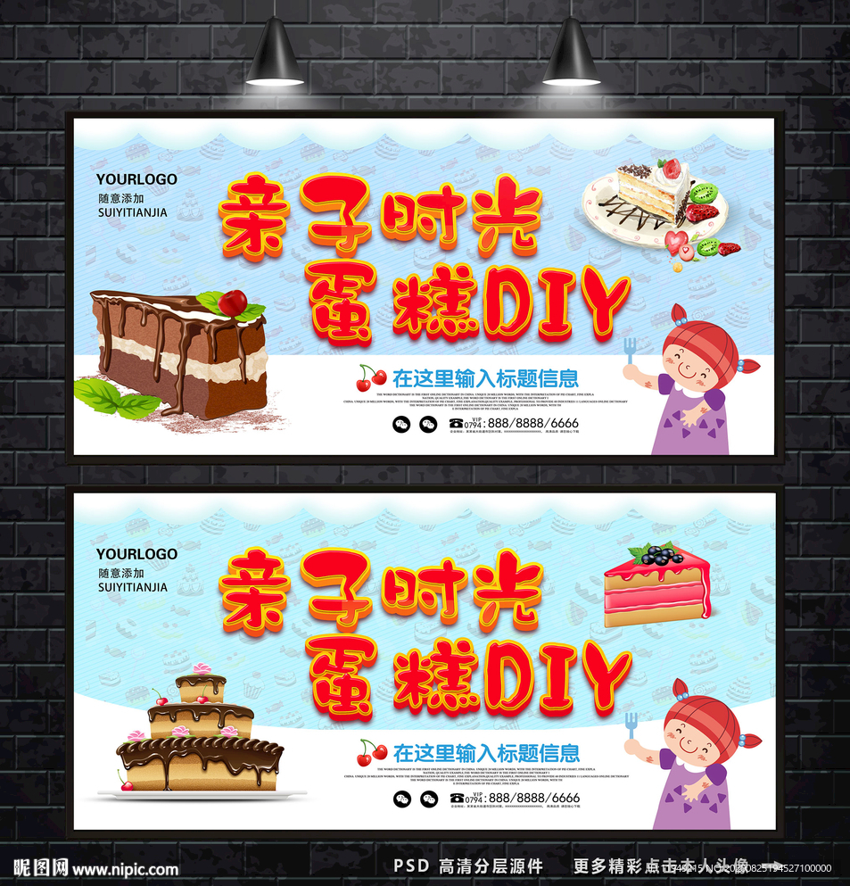 DIY蛋糕 烘焙海报 亲子烘焙