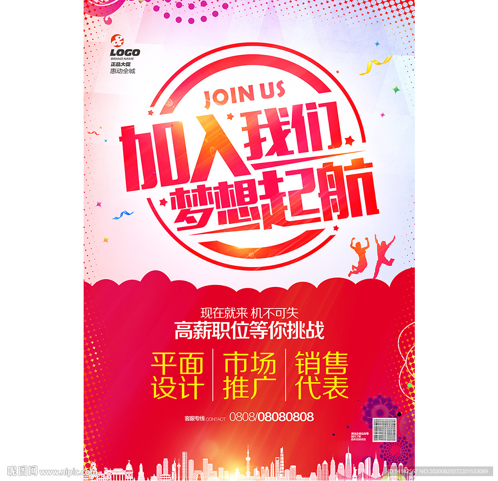 招聘海报