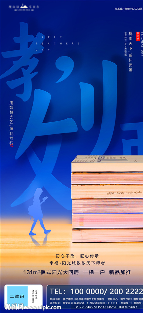 教师节字体书本地产海报