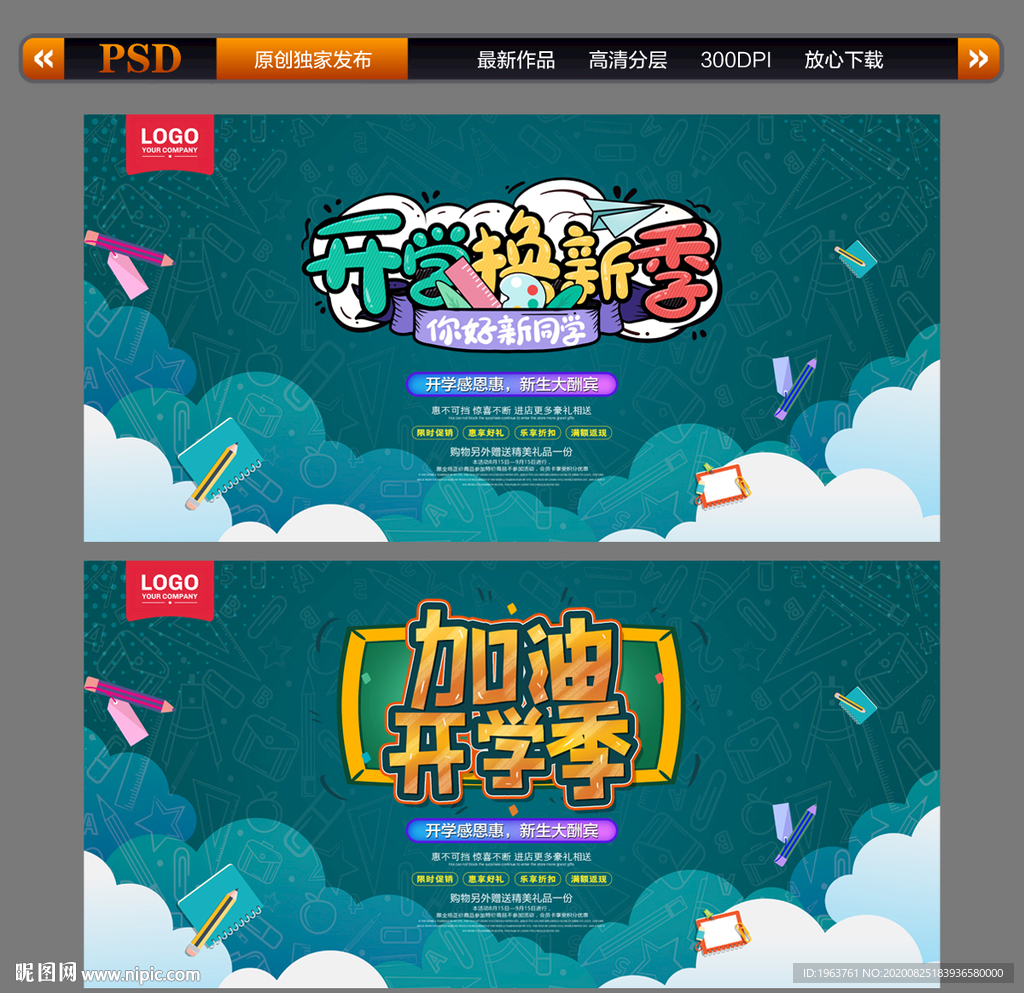 开学季 开学换新