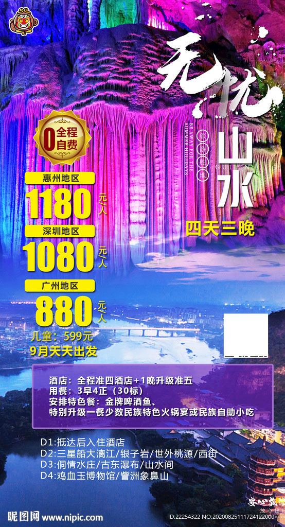 桂林旅游 精品桂林 行程