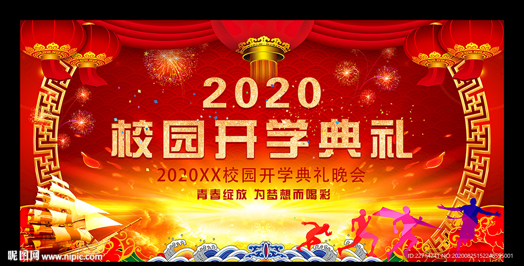 开学典礼背景 开学典礼海报