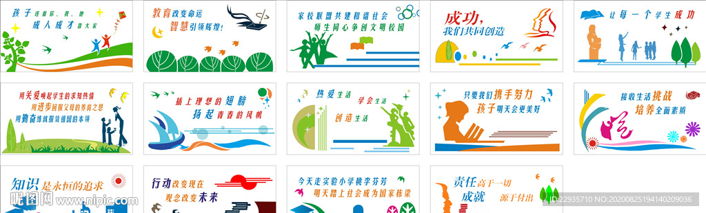 校园文化造型墙