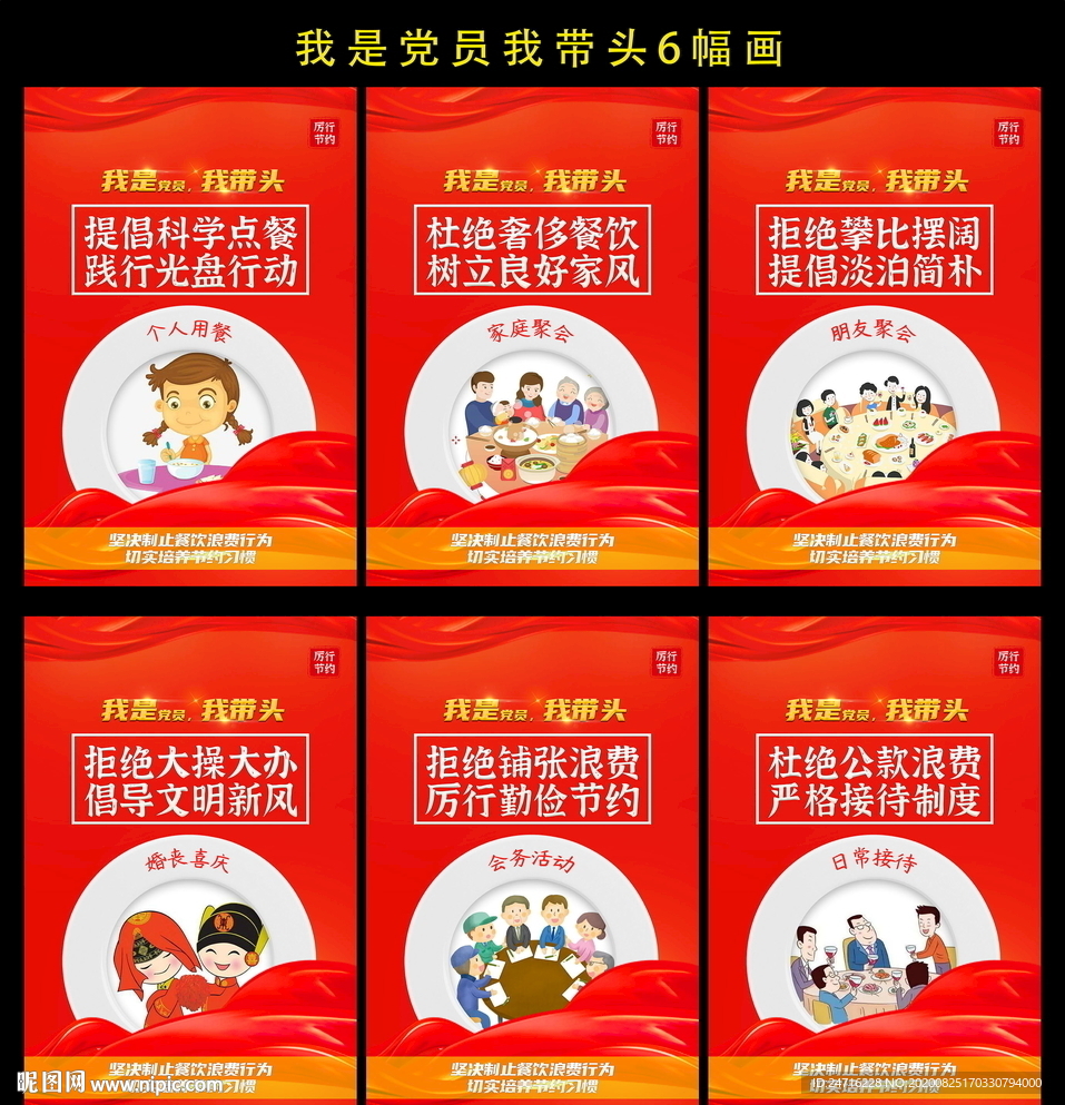 抵制餐饮浪费宣传挂图