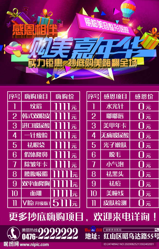 购美嘉年华 价格表