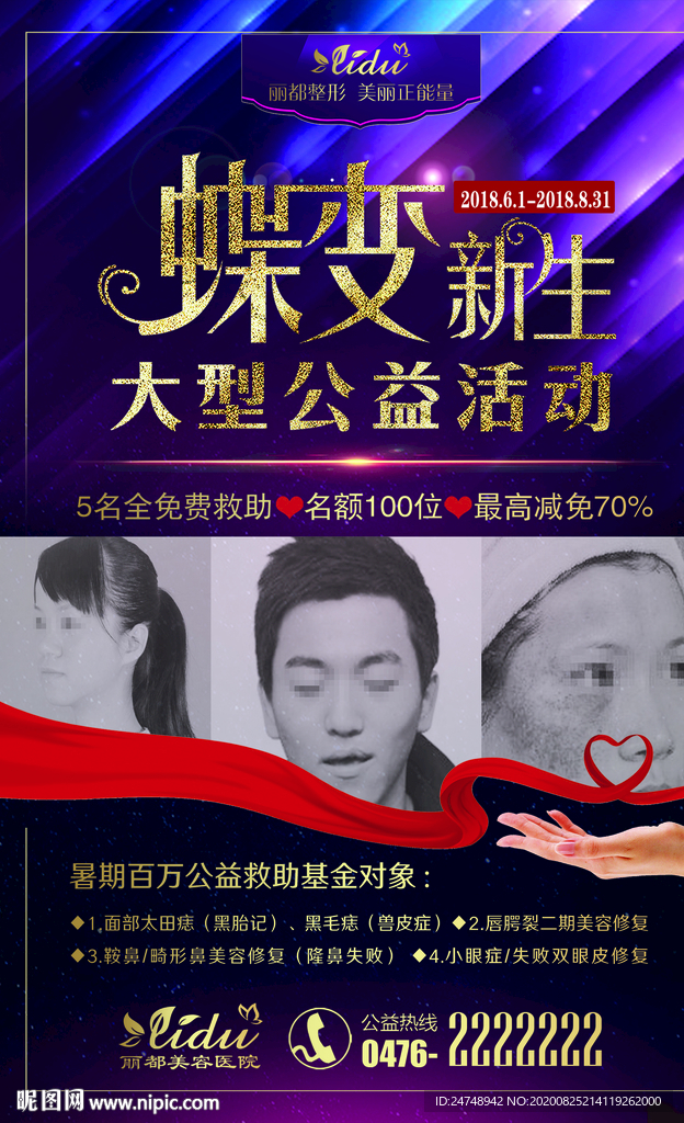 蝶变新生大型公益活动