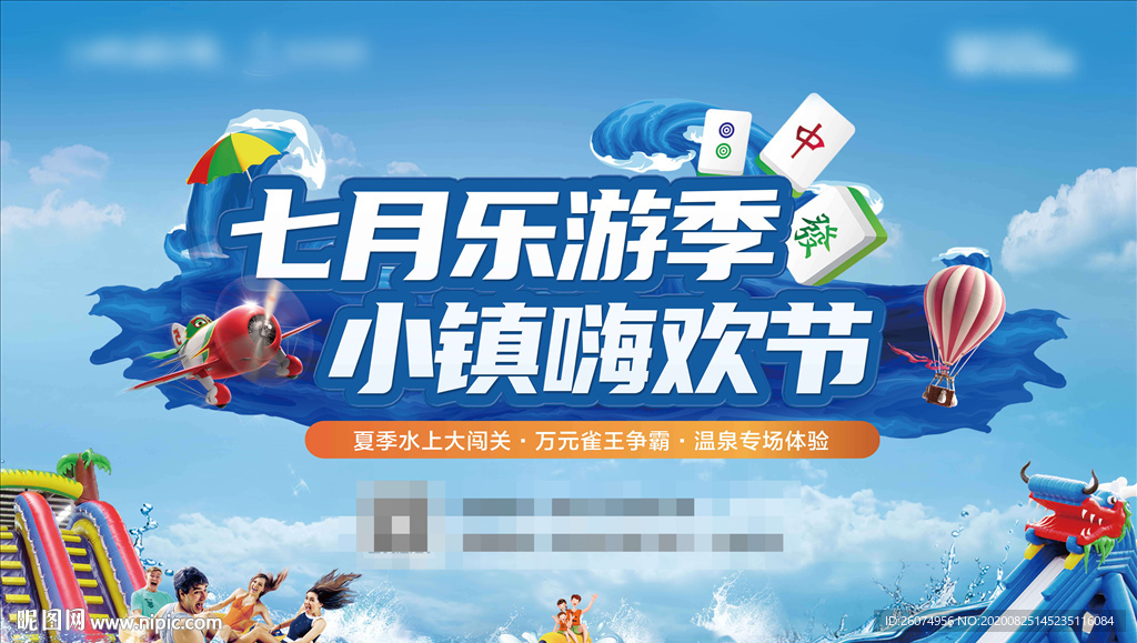 水上乐园主画面