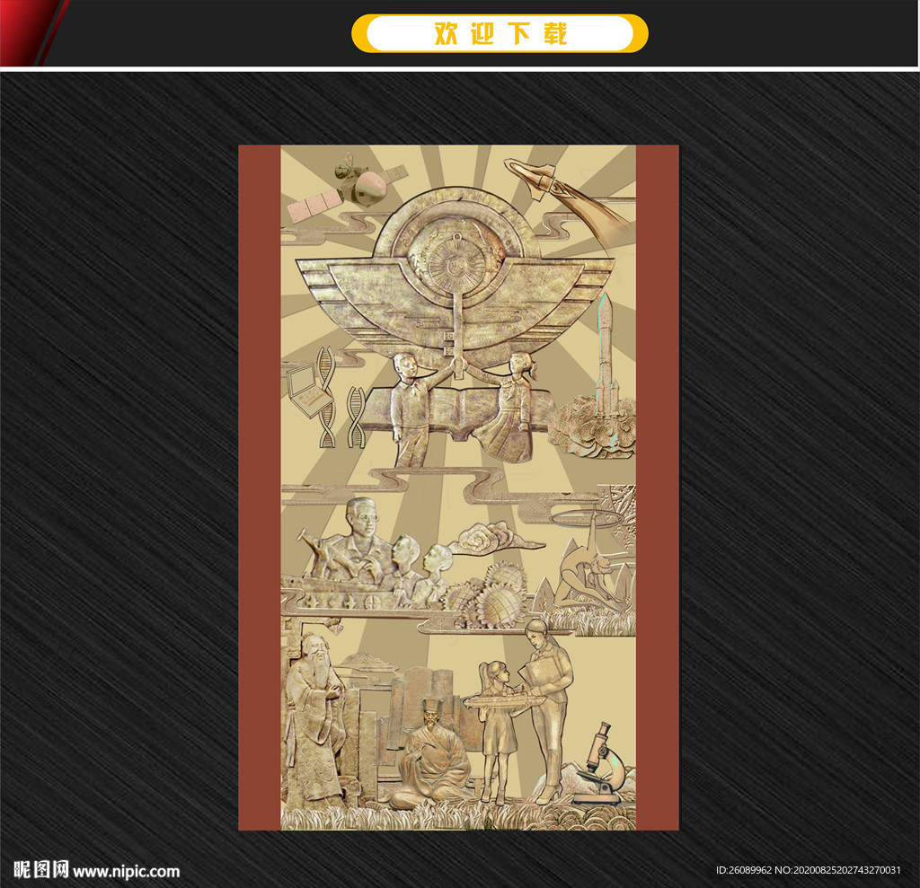 古今文化浮雕 校园文化浮雕