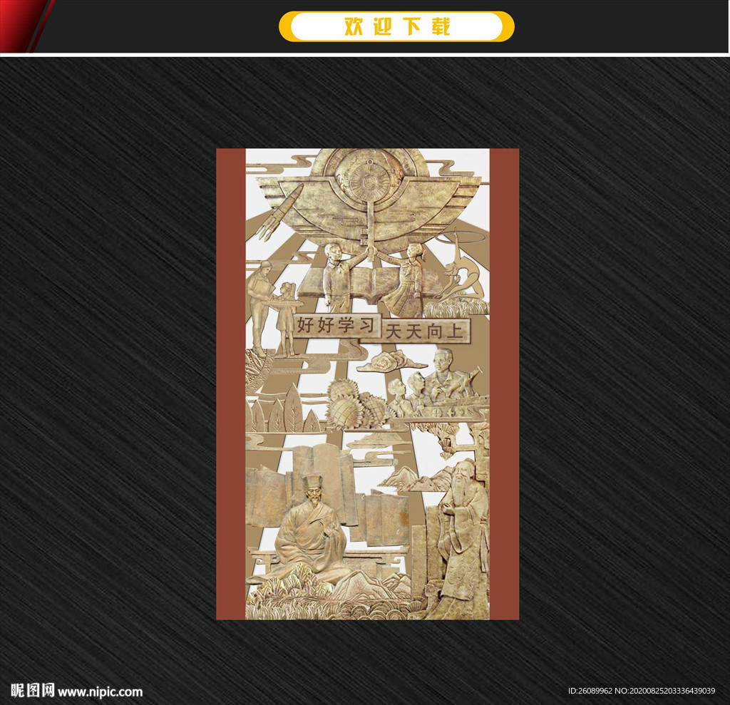 古今文化浮雕 校园文化浮雕