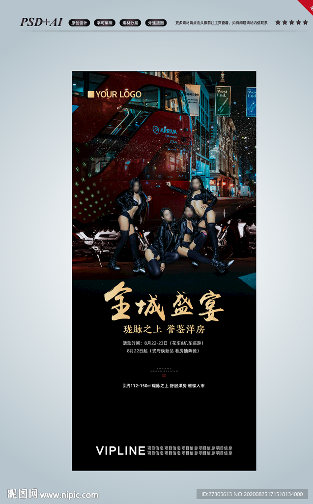 花车 巴士 巡游 机车 美女