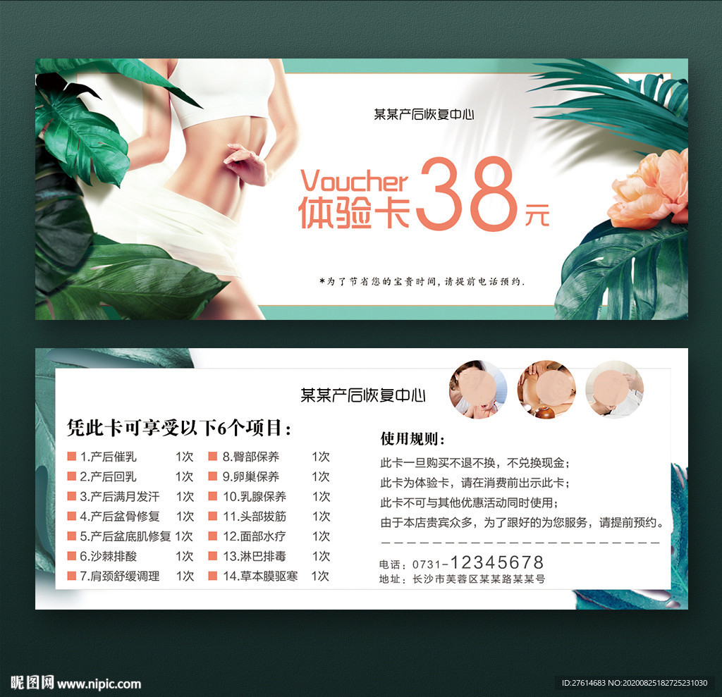 产后恢复优惠券