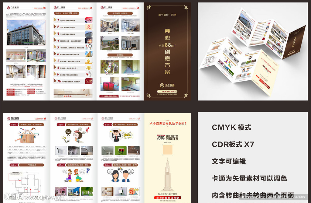 装修四折页 楼盘宣传单
