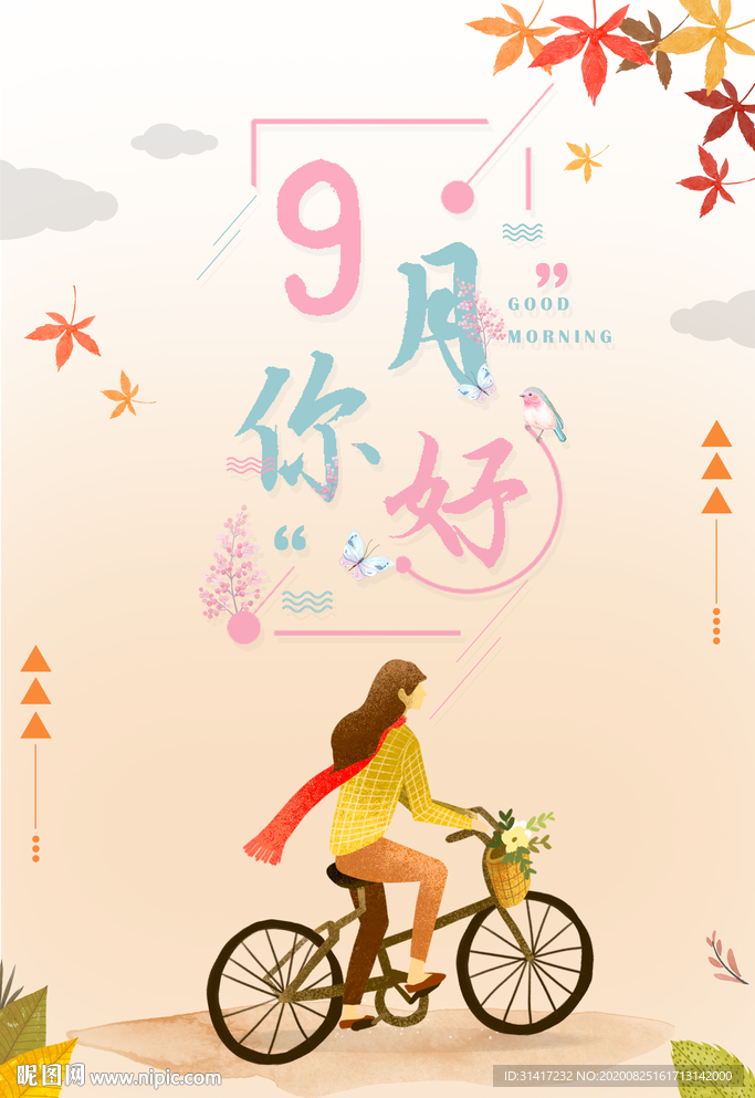 你好 九月  秋天