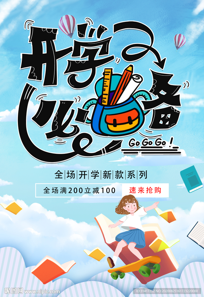 开学必备 新学期