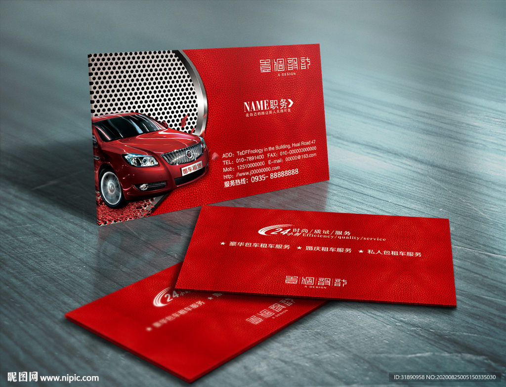 婚车名片 汽车名片