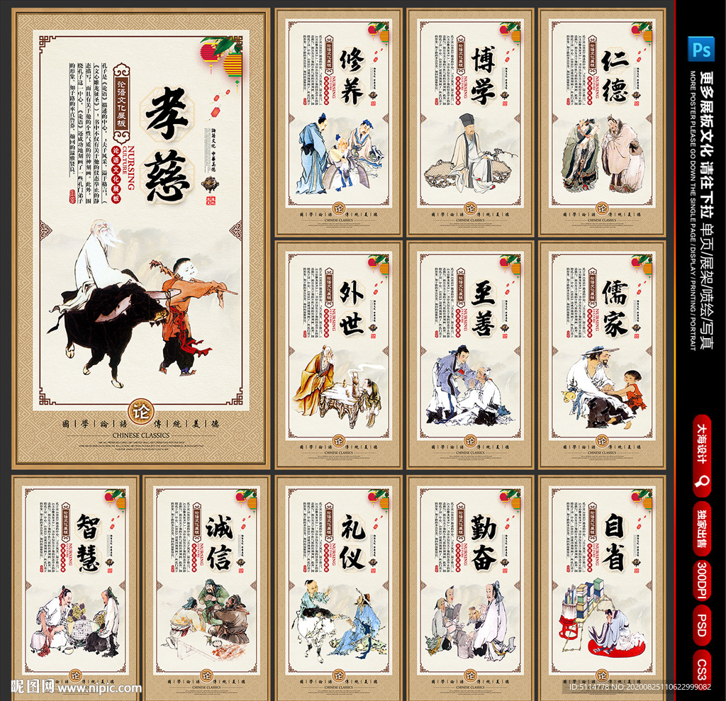 论语展板 论语文化 国学论语