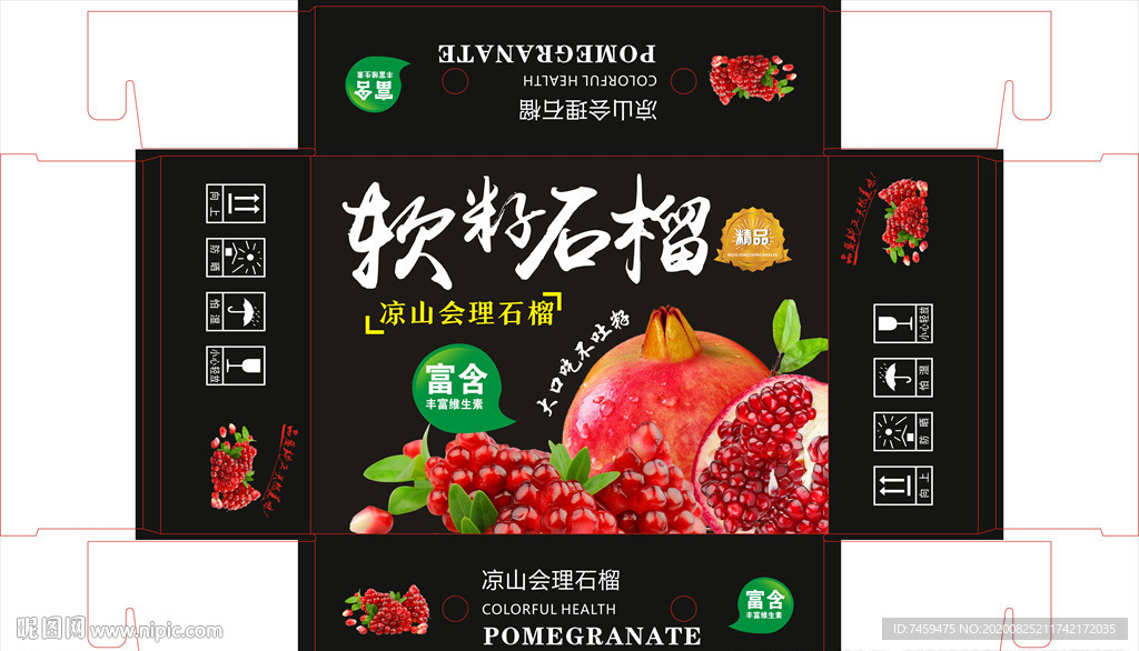 软籽石榴包装  水果包装