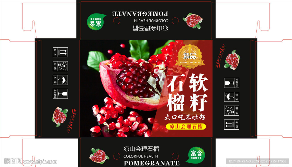 软籽石榴包装  水果包装