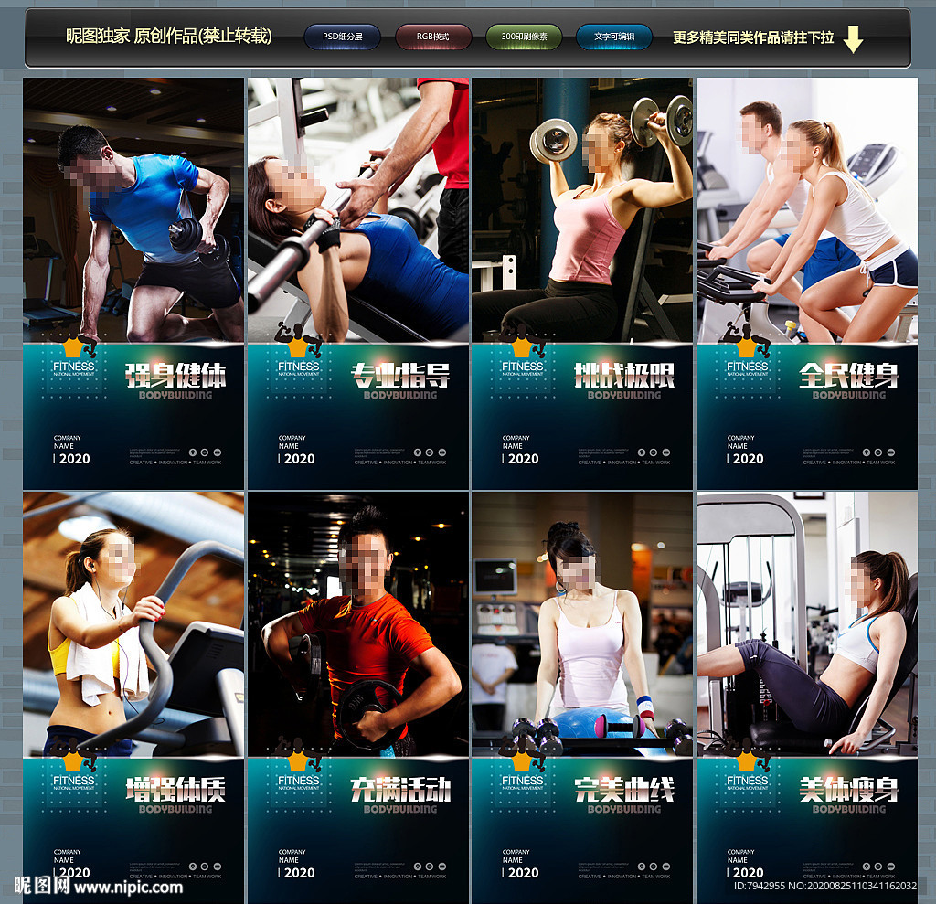 健身 健身海报 健身展板