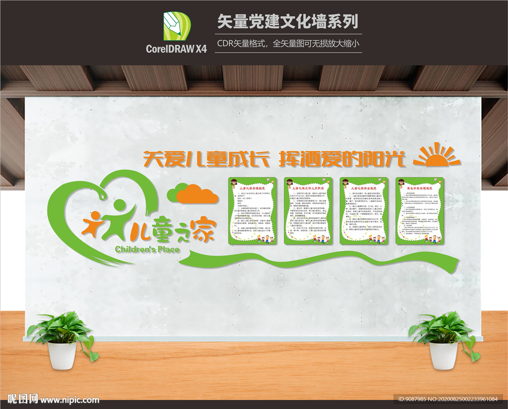 儿童之家 家长学校