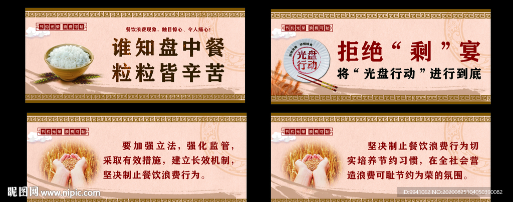 节约光荣 浪费可耻  厉行节约