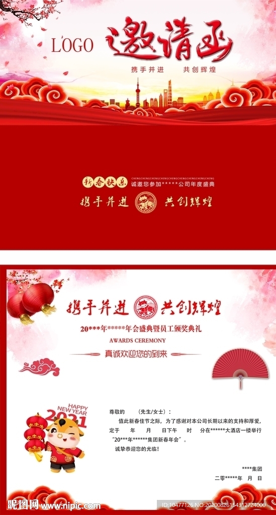 牛年邀请函
