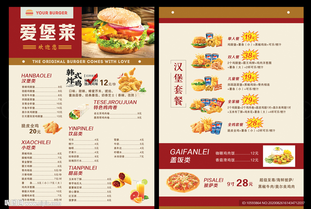 汉堡菜单图片