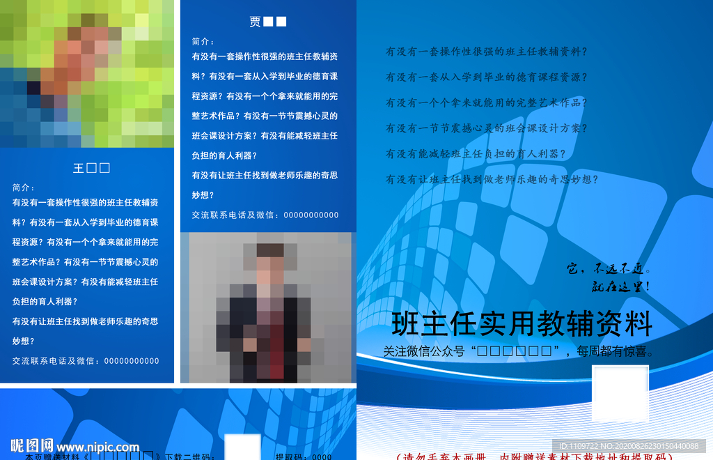 企业宣传单画册墙报设计图片