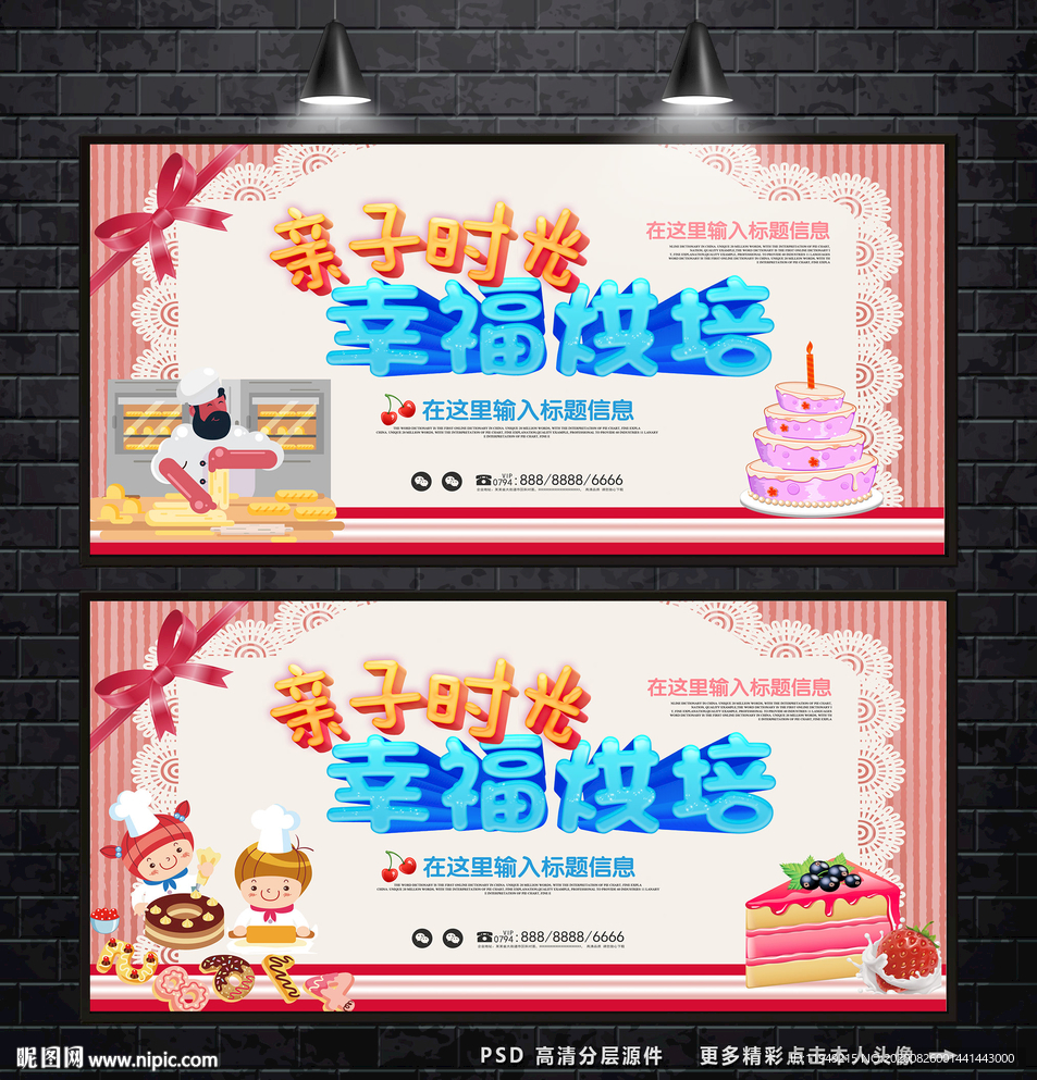 DIY蛋糕 烘焙海报 亲子烘焙