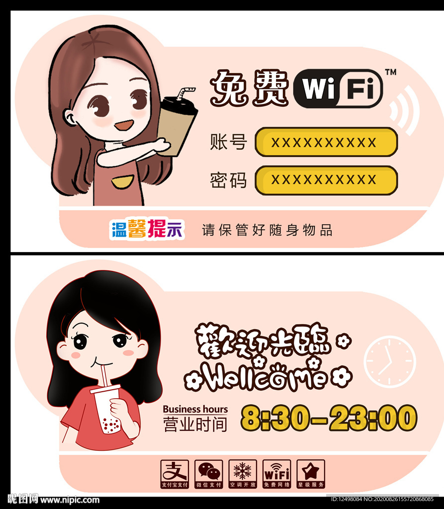 奶茶店wifi