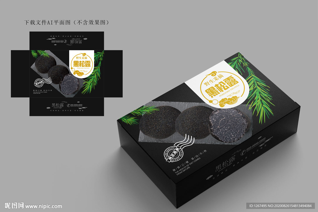 黑松露包装