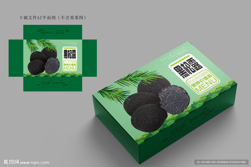 黑松露包装