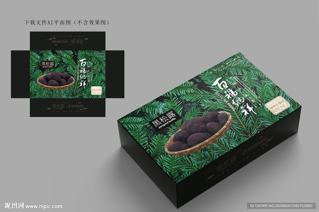黑松露包装