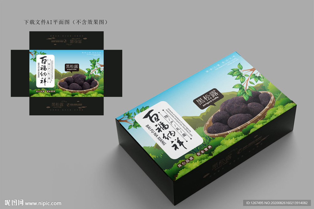 黑松露包装